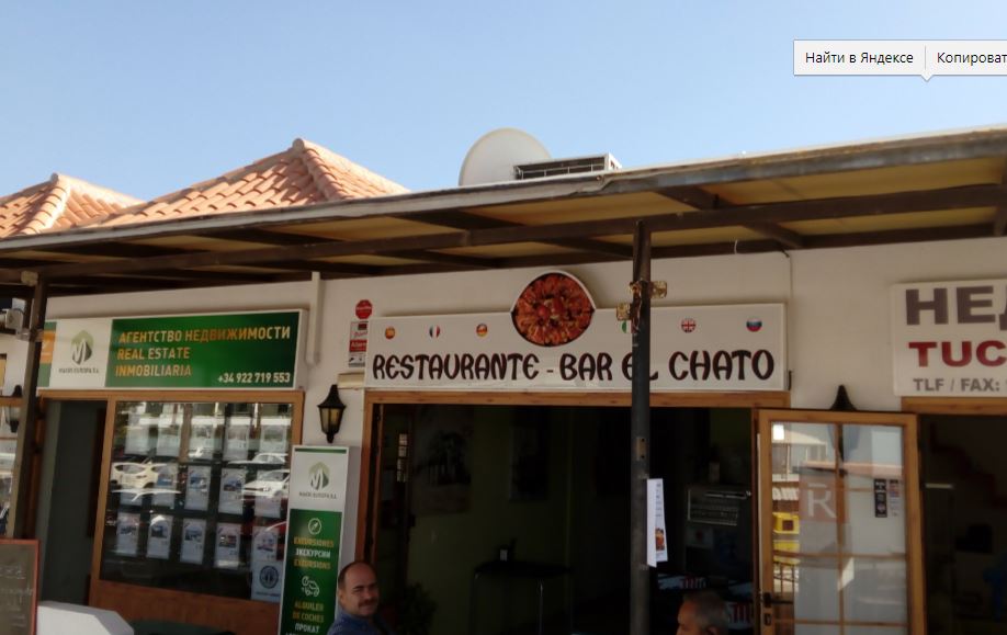Restaurante Bar el Chato