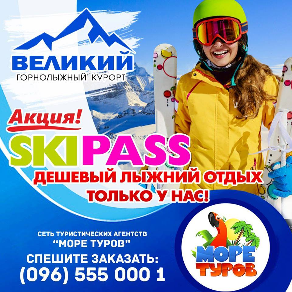 Ski resort Velykyj